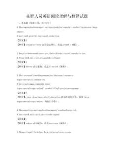在職人員英語閱讀理解與翻譯試題