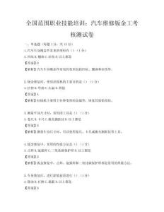 全國范圍職業(yè)技能培訓：汽車維修鈑金工考核測試卷