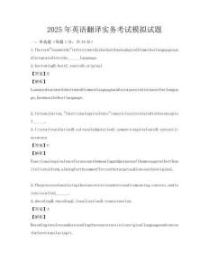2025年英語翻譯實務考試模擬試題