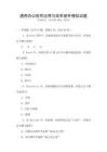 通用办公软件应用与效率提升模拟试题