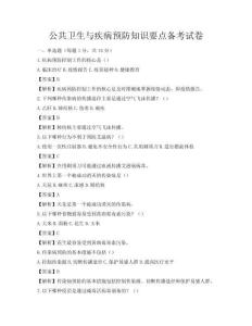 公共衛生與疾病預防知識要點備考試卷