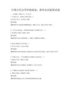 中國古代文學經(jīng)典閱讀：唐詩宋詞鑒賞試卷