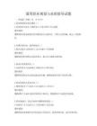 通用職業規劃與求職指導試題