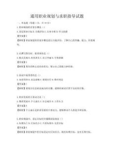通用职业规划与求职指导试题