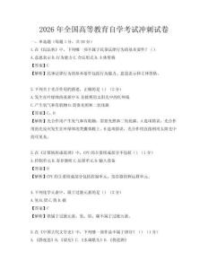 2026年全國高等教育自學考試沖刺試卷