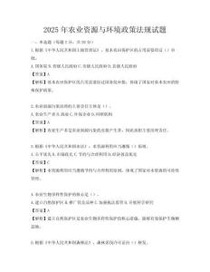 2025年農業資源與環境政策法規試題