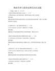物業管理與服務標準化知識試題