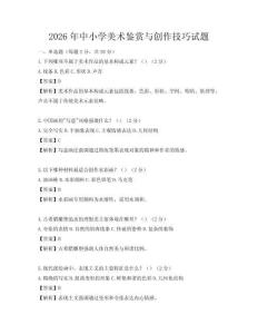 2026年中小學美術鑒賞與創作技巧試題