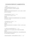 全國高校體育課程設置與實施題庫附答案