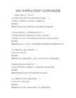 2025年網絡安全防護與法律法規試題