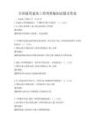 全國通用建筑工程預算編制試題及答案