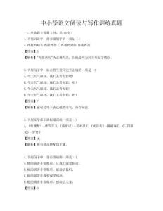 中小學語文閱讀與寫作訓練真題