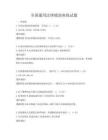 全國通用法律援助熱線試題