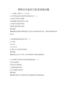 網絡安全意識與防范技能試題