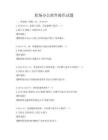 职场办公软件操作试题