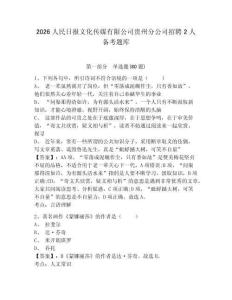 2026人民日報文化傳媒有限公司貴州分公司招聘2人備考題庫附答案詳解（培優a卷）