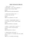 暖通空調(diào)基礎(chǔ)知識(shí)測(cè)試卷