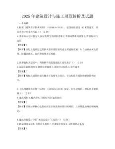 2025年建筑設計與施工規范解析及試題