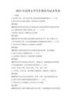 2025年法律文書寫作規(guī)范考試及答案