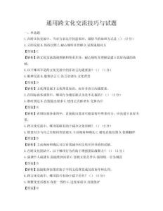 通用跨文化交流技巧與試題