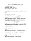 通用財務(wù)管理預(yù)算與控制試題