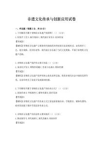 非遺文化傳承與創(chuàng)新應(yīng)用試卷