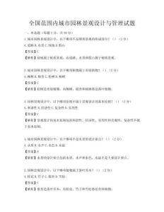 全国范围内城市园林景观设计与管理试题