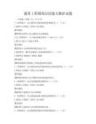 通用工程圖紙識讀能力測評試題