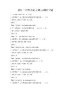 通用工程圖紙識(shí)讀能力測(cè)評(píng)試題
