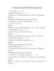 環保法律法規培訓課程考試及答案