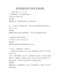通用數據結構與算法競賽試題