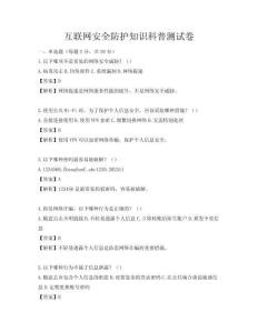 互聯網安全防護知識科普測試卷