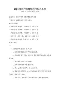 2026年線性代數解題技巧與真題