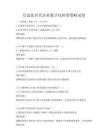 信息化时代企业数字化转型策略试卷