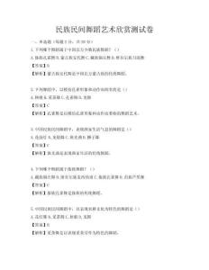 民族民間舞蹈藝術欣賞測試卷