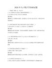 2026年人口統計學基礎試題