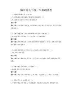 2026年人口統(tǒng)計(jì)學(xué)基礎(chǔ)試題