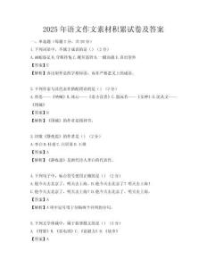 2025年語文作文素材積累試卷及答案