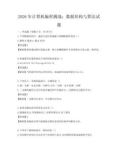 2026年計算機編程挑戰：數據結構與算法試題