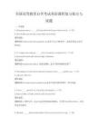 全国高等教育自学考试英语课程复习要点与试题