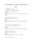 語文寫作技巧提升：2026年作文題庫及答案解析