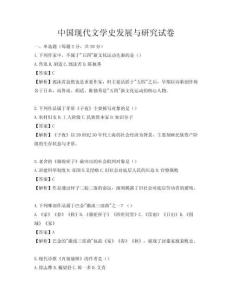 中國(guó)現(xiàn)代文學(xué)史發(fā)展與研究試卷