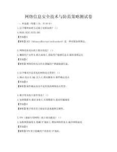 網絡信息安全技術與防范策略測試卷