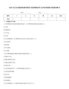 2025年卫生高级职称面审答辩(耳鼻咽喉科学)历年参考题库含答案详解(5