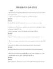 國際商務英語考試及答案
