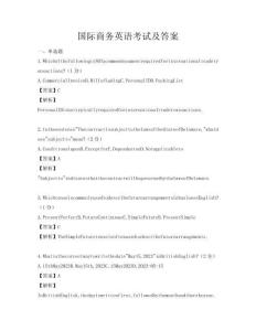 國(guó)際商務(wù)英語(yǔ)考試及答案