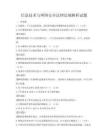 信息技術與網絡安全法律法規解析試題