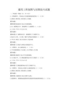 通用工程制圖與識圖技巧試題