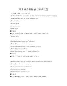 職業(yè)英語翻譯能力測試試題