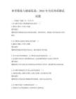 體育鍛煉與健康促進：2025年全民體質測試試題